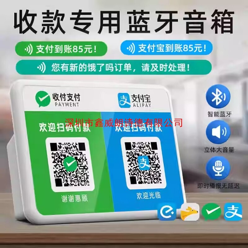 微收提示音响支付语音播报器二维收付蓝牙音箱收专用|undefined
