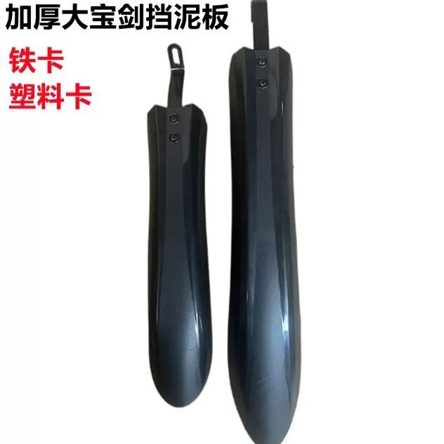 Bicycle Fender, Mountain Bike Full-Cover Rain Guard, Mudguard, Water Shield, Cycling Equipment, Universal Thickened Version