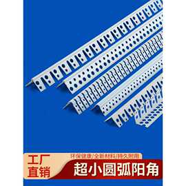 PVC超小圆弧1公分半圆可弯阳角条收边刮腻子超韧性防撞保护角条