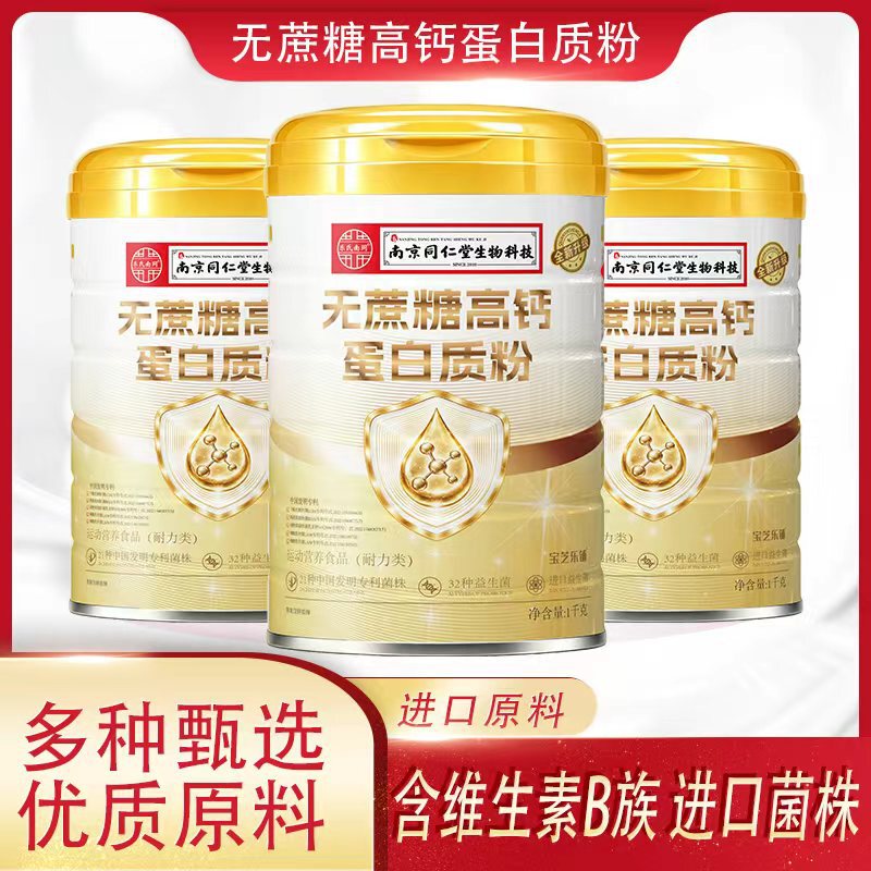Nanjing Tongrentang Sugar-Free High-Calcium Protein Powder Is a Nutritional Product That Supplements Protein and Strengthens the Body Nanjing Tongrentang Sugar-Free High-Calcium Protein Powder Is a Nutritional Product That Supplements Protein and Strengthens the Body