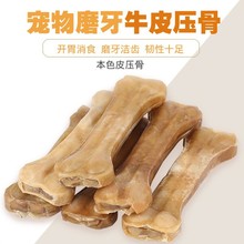 狗狗零食玩具宠物牛皮磨牙棒啃咬补钙跨境宠物用品工厂批发牛皮骨