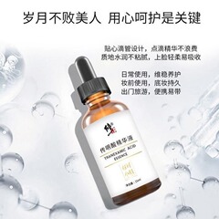 修正伝明酸精華液ニコチン酸アミド布可さん伝明酸精華液ニコチン酸アミド潤い補水液