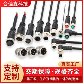 m12金属头连接器防水线2~10芯gx16航空插头公母对接插头m8连接线