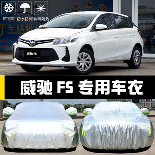 Toyota Vios FS Hatchback Special Car Cover Sun Protection Rain and Dust Insulation Thick Sunshade Cover Car Cover Outer Cover