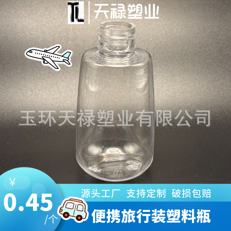 厂家批发PETG  60毫升塑料喷雾瓶旅行装瓶化妆乳液瓶消毒瓶食品级包装实拍产品高清图