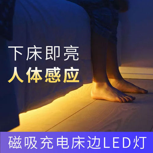 智能LED人体感应小夜灯床头起夜灯条形衣柜灯走廊灯免插线USB