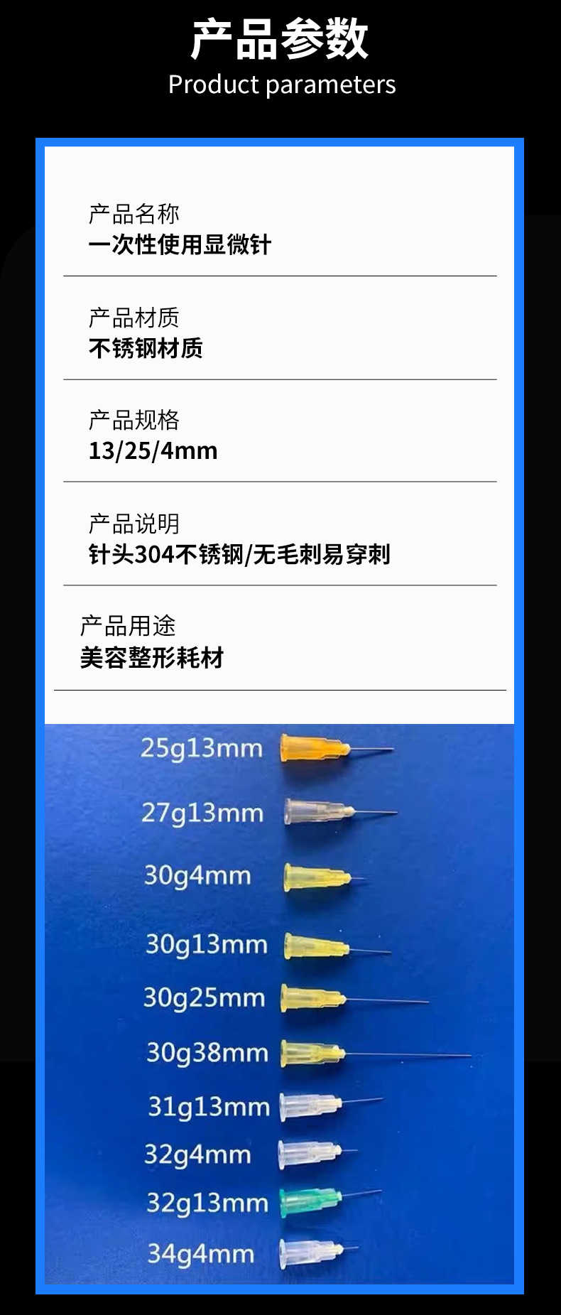 一次性显微针新品_08