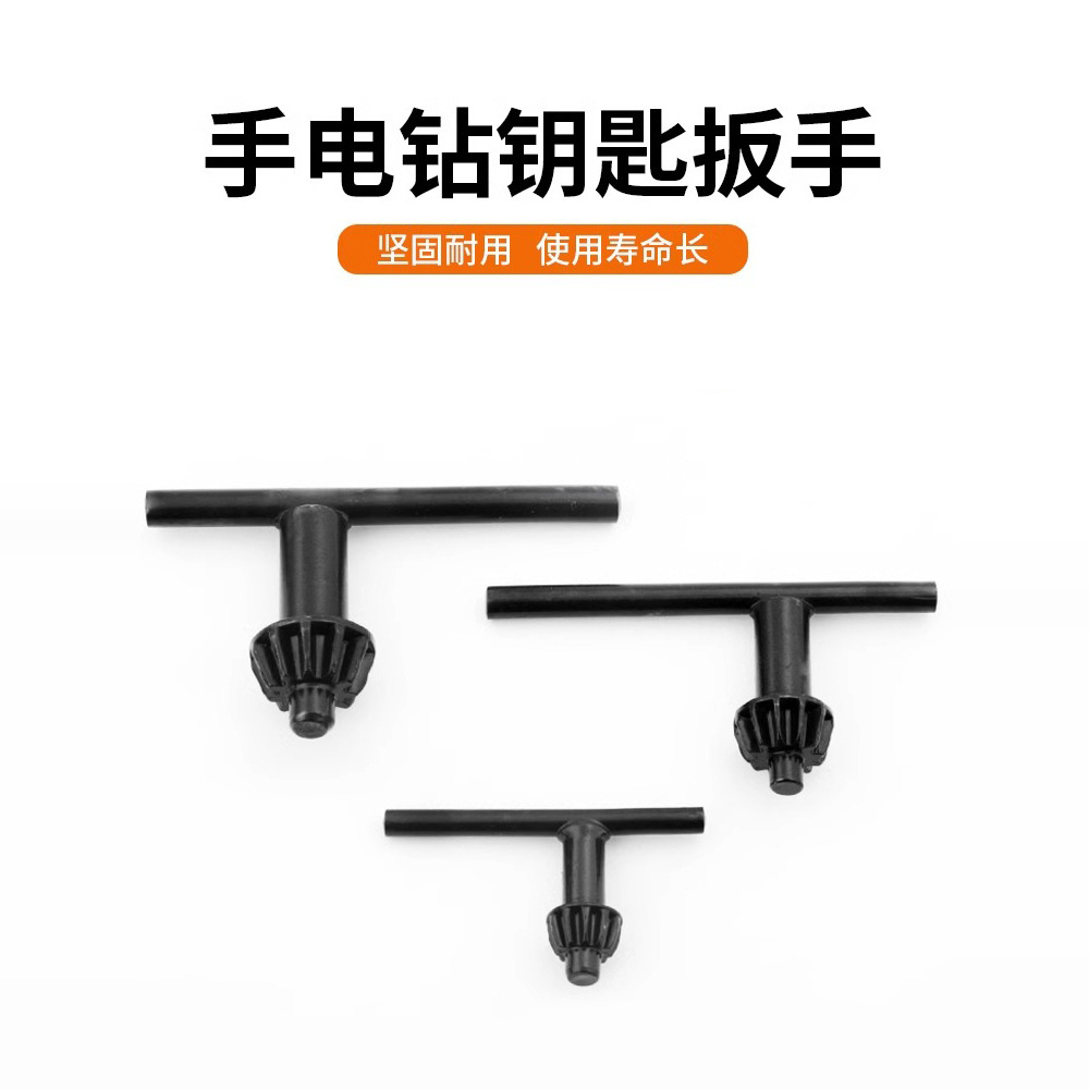 电钻台钻夹头钥匙手枪手电钻扳手工具锁电动冲击钻配件电锤转换头