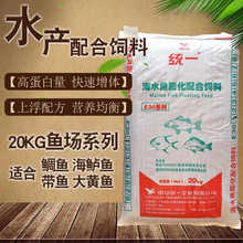 统一高蛋白鱼食饲料海水鱼粮渔场养殖场专用海鲈黄鱼鲷鱼鱼食饲料