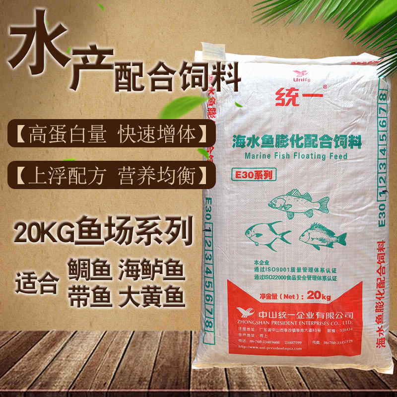 统一高蛋白鱼食饲料海水鱼粮渔场养殖场专用海鲈黄鱼鲷鱼鱼食饲料