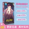 Chui er zhishi (длинная открытка)