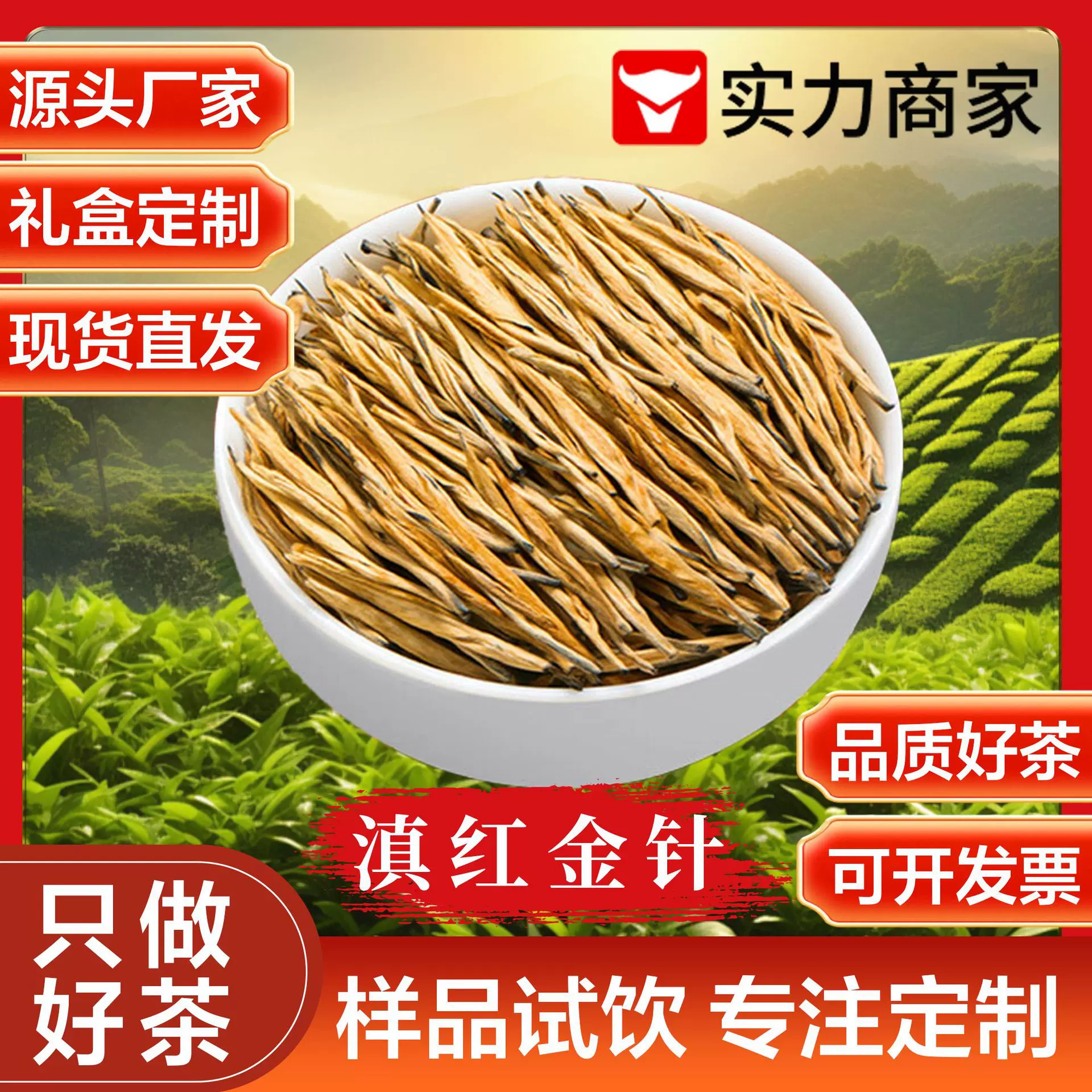 茶叶红茶正宗云南凤庆产古树滇红特级滇红大金针金芽新茶浓香型茶