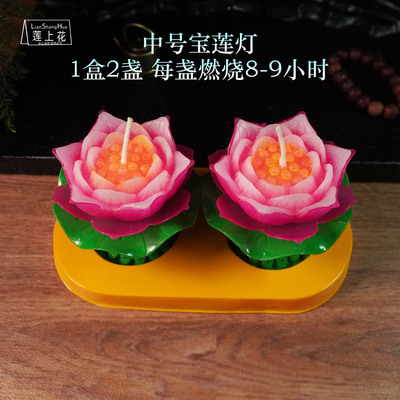 廠家批發家用照明蓮花蠟燭燈8小時中號寶蓮燈荷花燈供佛拜神用品