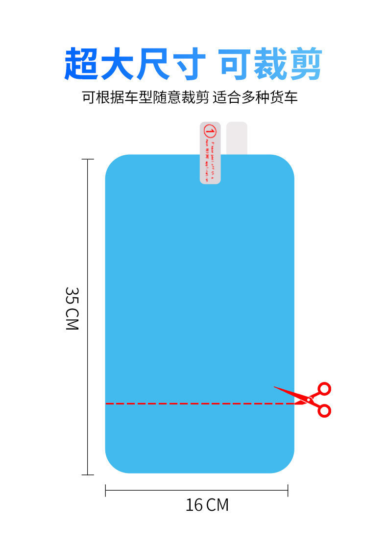 Rearview Mirror Rain-Proof Film, Anti-Fog Film, Anti-Glare Car Film, Reflector Wiper, Reversing Mirror, Waterproof Glass