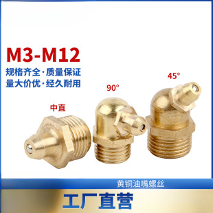 butter nozzle copper nozzle head copper oil cup oil nozzle oil gun oil nozzle grease gun head digging machine straight bend oil nozzle M6-M16