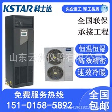 科士达精密空调ST012FAACANNT 12.5KW单冷5P机房专用空调机柜空调