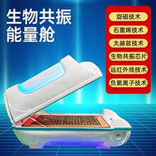 生物共振旋磁能量舱智能能量仓太空舱美容院太赫兹汗蒸养生舱
