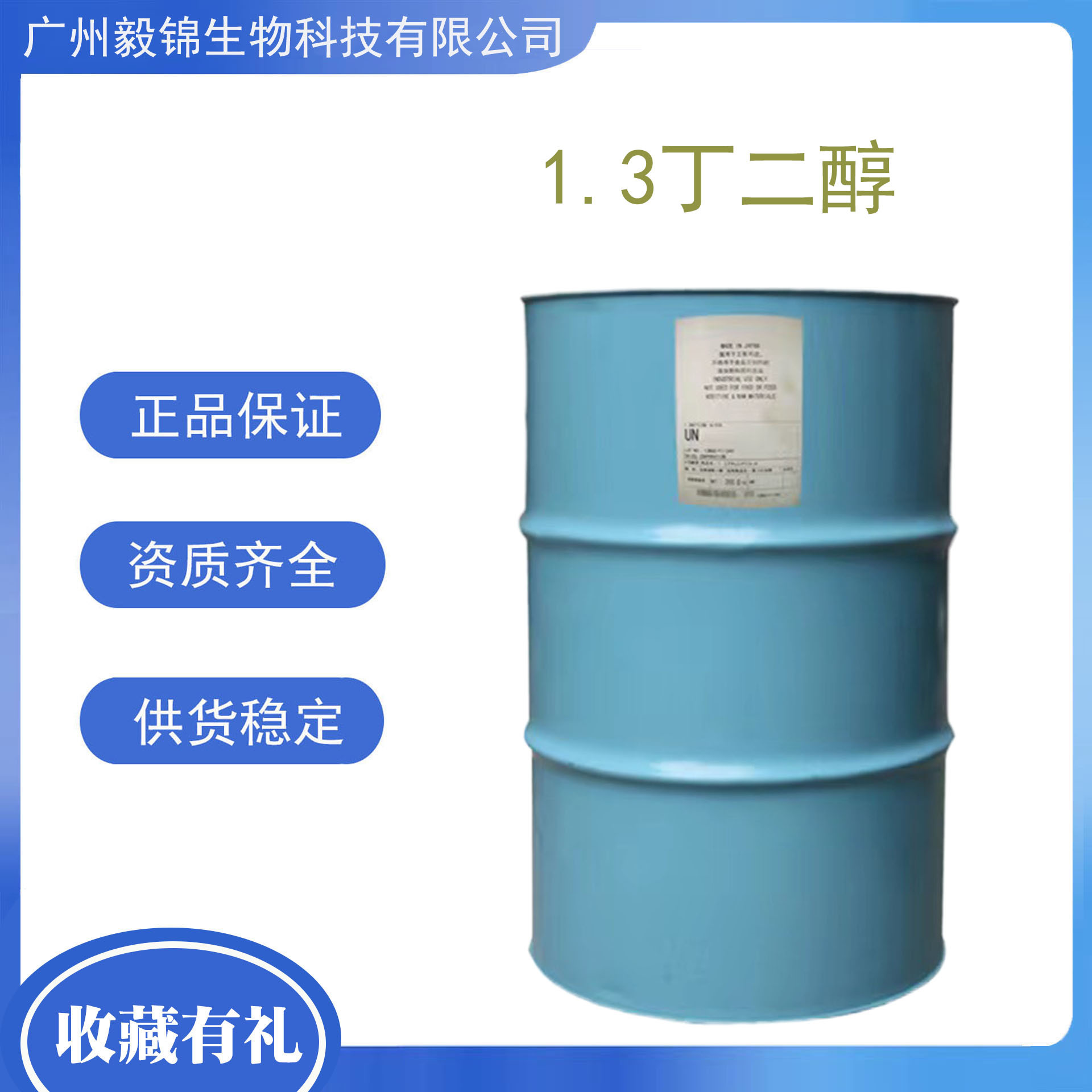 日本大赛璐1.3丁二醇 1.3-丁二醇 化妆品级保湿剂 丁二醇 1kg起订