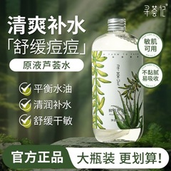寻荟记芦荟水湿敷补水控油保湿喷雾晒后舒缓褪红闭口爽肤水化妆水