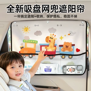 Car sunshade curtain with suction cup attachment, mosquito-proof curtain for children's rear seats, heat-insulating, sun-blocking, privacy curtain for car windows