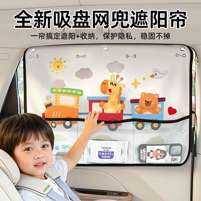 Car sunshade curtain with suction cup attachment, mosquito-proof curtain for children's rear seats, heat-insulating, sun-blocking, privacy curtain for car windows