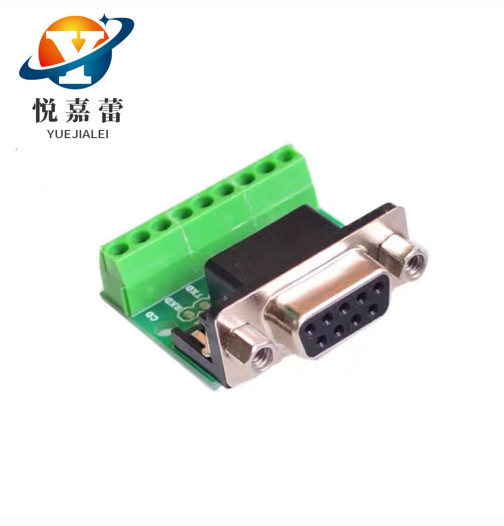 DB9公母头转接螺丝接线端子9针9孔RS232 RS485 转换板