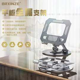 全金属360度旋转平板支架桌面折叠懒人直播追剧手机平板支架批发