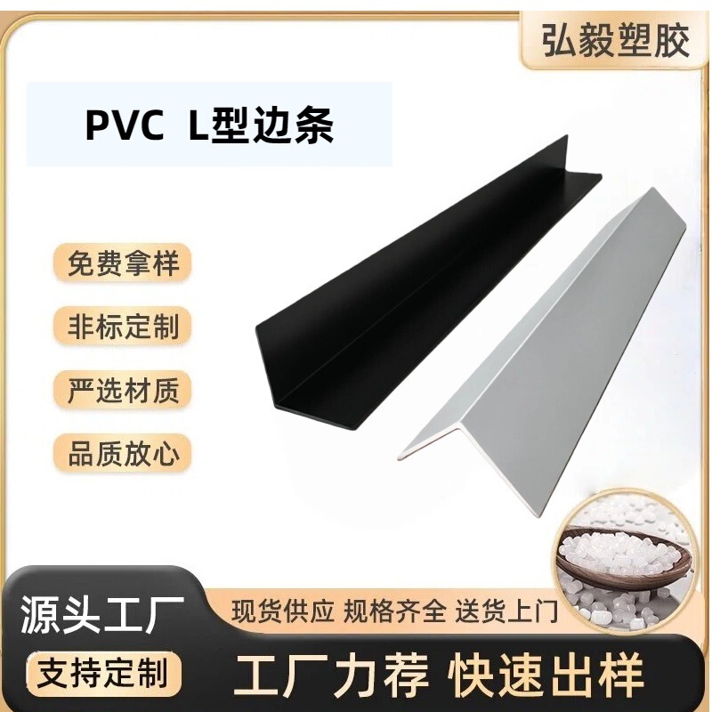 Manufacturer Supplies Pvc Plastic Profiled Square Lithium Battery Right-Angle Fixing Strips, Protective Strips, Plastic L-Shaped Edge Protection Strips