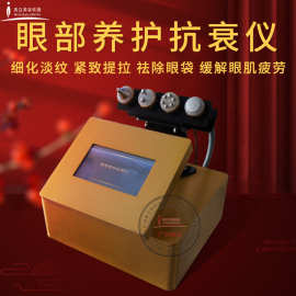 眼部抗衰大师仪器美容院专用祛细纹皱眼袋黑眼圈面部紧致提升仪