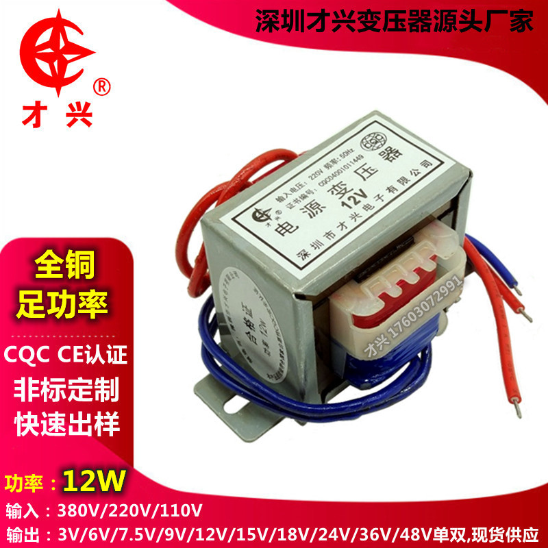 EI48变压器12W VA220V转6V7.5V9V12V15V18V24V36V48V单双交流电源