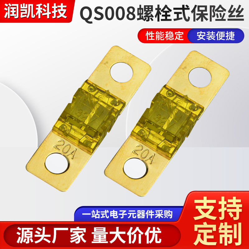 车用螺栓式保险丝圆孔固定平板式保险丝汽车螺栓插栓保险片批发