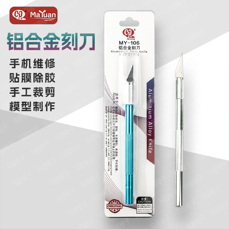 手机维修贴膜除胶铝合金雕刻刀 手工裁剪模型制作单支铝杆美工刀