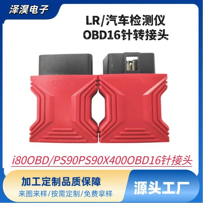 Применимо Langren I80OBD Langren PS90PS80 Автомобильный детектор OBD-16 разъем X400OBD