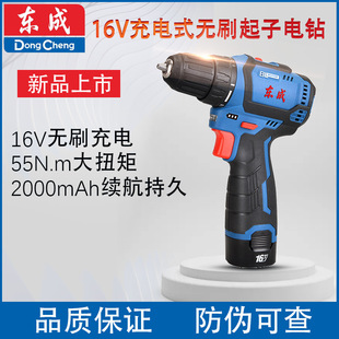 东成 Brushless electric drill, electric screwdriver, gun, 16v