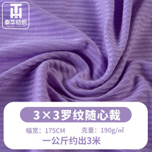 莫代尔人棉面料 3X3罗纹随心裁坑条拉架布 人棉罗纹布针织布现货