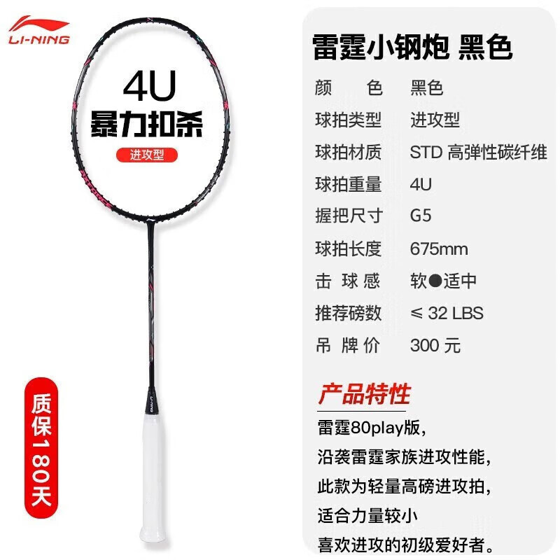 官方正品雷霆小钢炮专业进攻型全碳素纤维超轻羽毛球拍|undefined