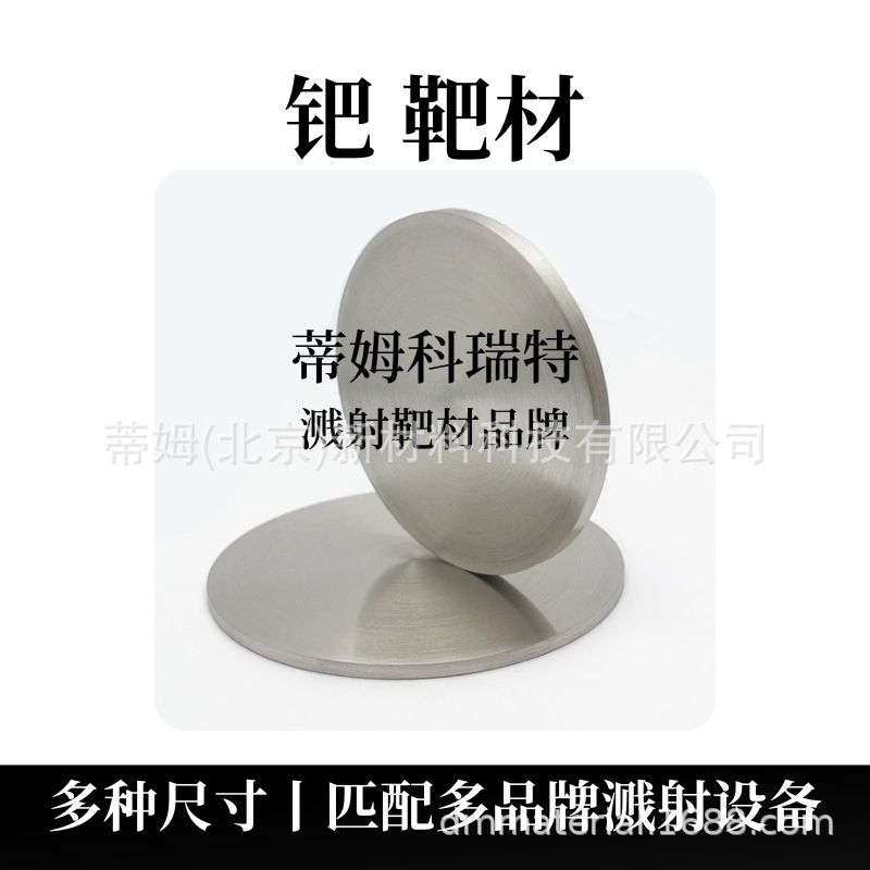 钯靶材.png