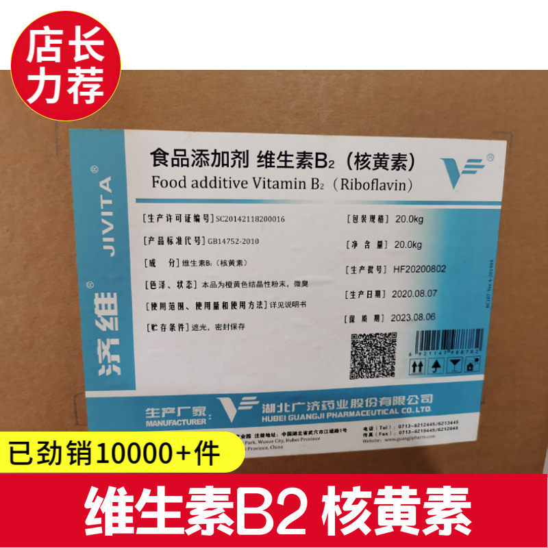 现货维生素H/生物素    复配营养强化剂 食品级生物素稀释粉
