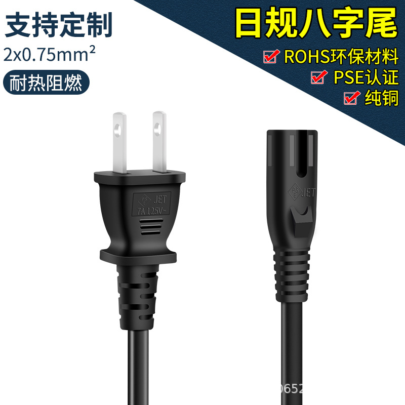 Cable de alimentación estándar japonés certificado cable de alimentación estándar japonés cable de alimentación de ocho colas estándar japonés cable de alimentación de dos enchufes estándar japonés