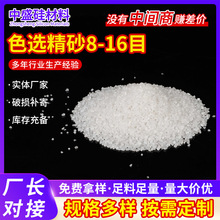 �ӹ�ɫ�x��ɰ8-16Ŀ�S�ҽ��ĞV��ʯӢ��ˮ̎������ʯɫ�xʯӢɰ