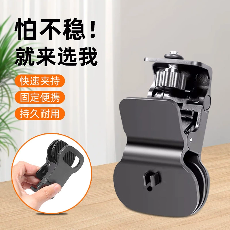Оптовая Продажа с фабрики Универсальный универсальный зажим держатель зажима для фотографий Многофункциональный заполняющий свет аксессуары зажим