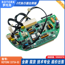 罗托克比例板MOD6J电动执行器二代伺放板rotork48083-02,52861-1