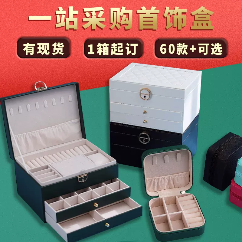 金盒子旅行现货小PU皮革首饰盒 双层三层家居收纳首饰收纳包装盒
