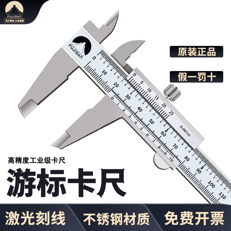 香港富基山工业级不锈钢游标卡尺 公英制/公制高精度代表厂家直销