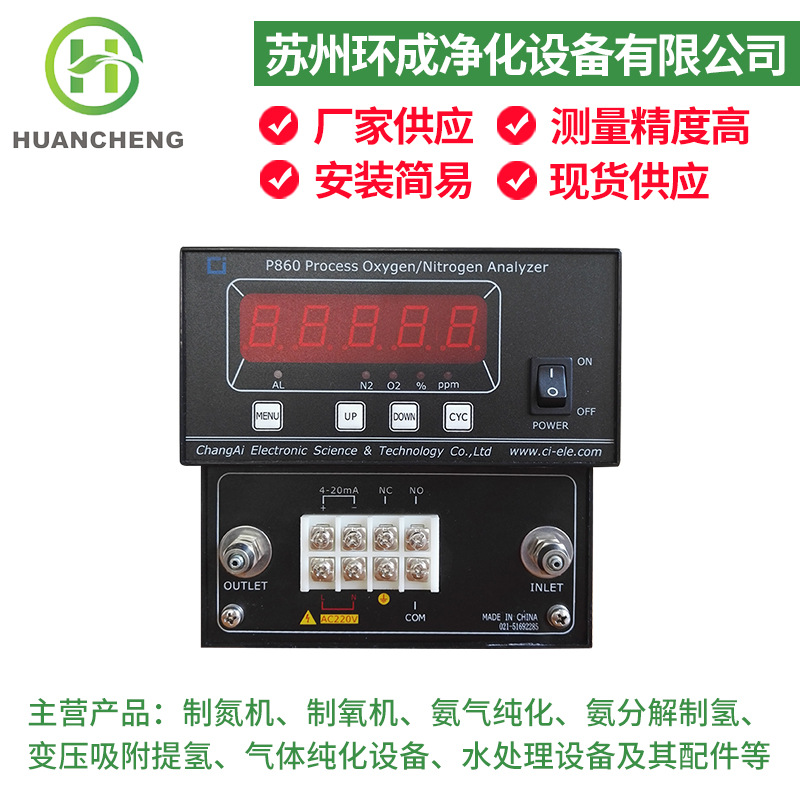 上海昶艾p860氮氧纯度测量分析仪便携式 昶艾p860氧气分析仪厂家