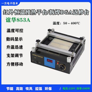 853A BGA����̨���a��̨�a���A��ƽ̨ �o�U�A��̨���o늼ӟ�̨