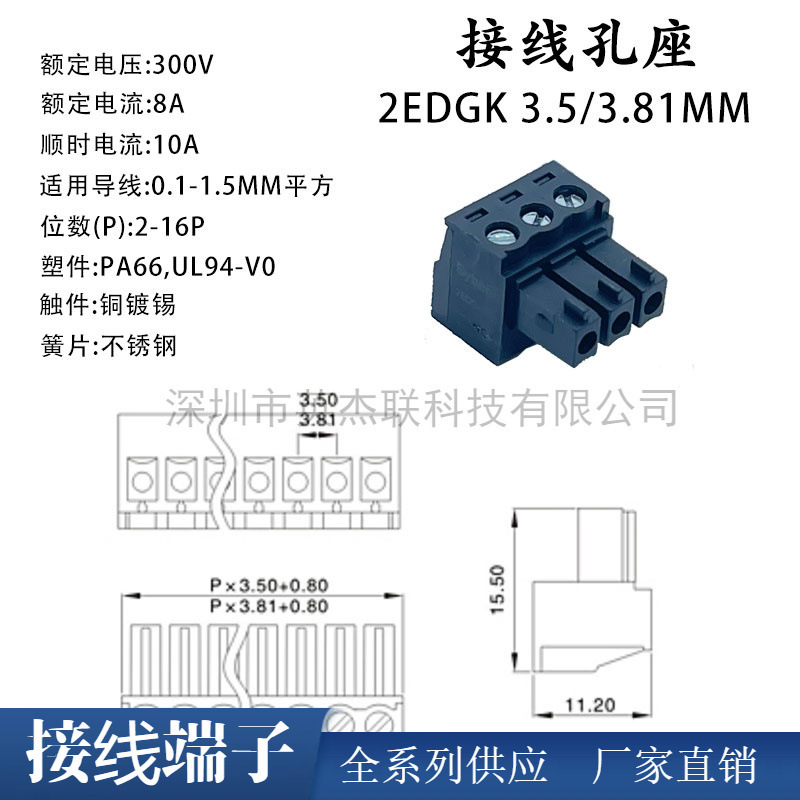 Plug-in PCB terminal 15EDG-3.5/3.81mm black 2EDGK/V/R straight bent pin 2P ~ 24P