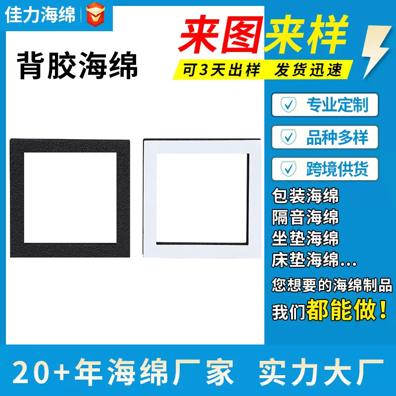 厂家直销 聚丙烯自粘背胶海绵单面背胶泡棉垫包装海绵专用