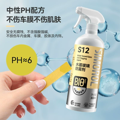 Automotive glass defogging agent Anti-Rain Spray for Windshield and