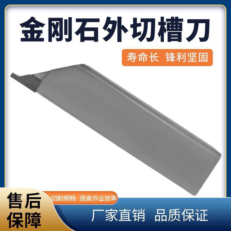 PCD车刀金刚石外切槽刀 CBN车刀刀具 切断槽刀 数控车床配件刀具